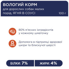 Вологий корм для собак малих порід Club 4 Paws з ягнятком у соусі 100 г