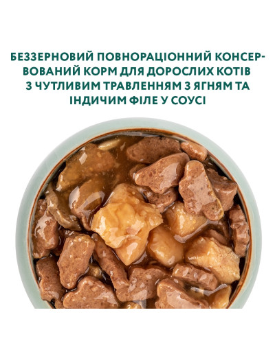 Вологий корм для котів OptiMeal Adult Sensetive Digestion з ягнятком та індичим філе в соусі 85 г