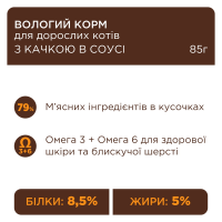 Вологий корм для котів Club 4 Paws з качкою у соусі 85 г