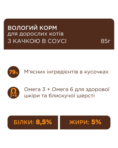 Вологий корм для котів Club 4 Paws з качкою у соусі 85 г