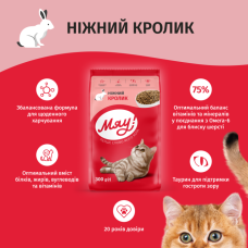 Сухий корм для котів Мяу з кроликом 300 г