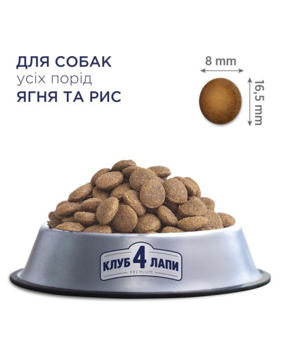 Сухий корм для собак усіх порід Club 4 Paws з ягнятком та рисом 14 кг