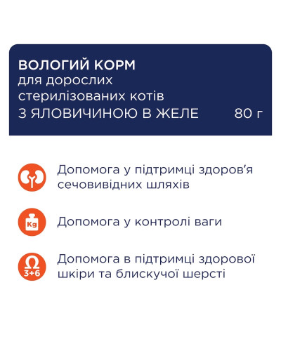 Вологий корм для стерилізованих котів Club 4 Paws Sterilized з яловичиною у желе 80 г