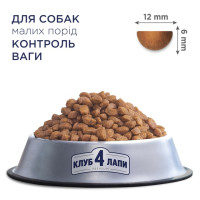 Сухий корм для собак малих порід Club 4 Paws контроль ваги з індичкою 5 кг