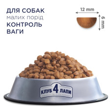 Сухой корм для собак малых пород Club 4 Paws контроль веса с индейкой 5 кг