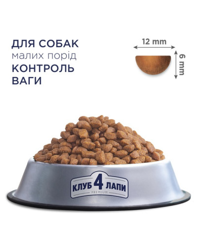 Сухий корм для собак малих порід Club 4 Paws контроль ваги з індичкою 5 кг