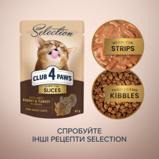Вологий корм для котів Club 4 Paws Selection з кроликом та індичкою в соусі 80 г