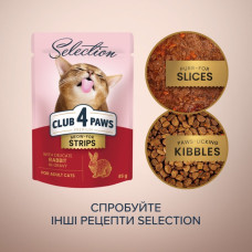 Вологий корм для котів Club 4 Paws Selection смужки з кроликом у соусі 85 г