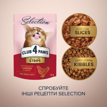 Влажный корм для котов Club 4 Paws Selection полоски с курицей в соусе 85 г