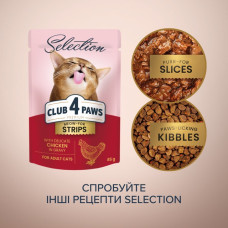 Вологий корм для котів Club 4 Paws Selection смужки з куркою у соусі 85 г