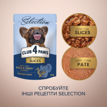 Влажный корм для собак малых пород Club 4 Paws Selection с уткой и индейкой в соусе 85 г