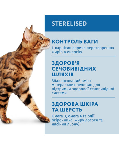 Сухий корм для стерилізованих котів OptiMeal Sterilised із лососем 4 кг