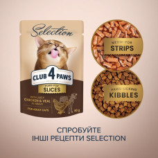 Вологий корм для котів Club 4 Paws Selection з куркою та телятиною в соусі 80 г
