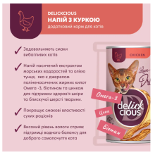 Вологий корм для котів Delickcious Напій з куркою 140 г