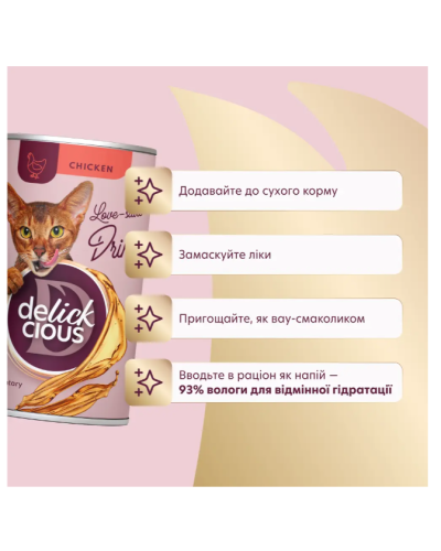 Вологий корм для котів Delickcious Напій з куркою 140 г