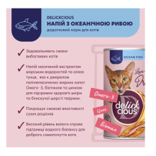 Влажный корм для котов Delickcious Напиток с океанической рыбой 140 г