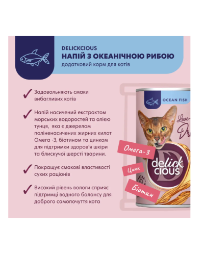 Вологий корм для котів Delickcious Напій з океанічною рибою 140 г