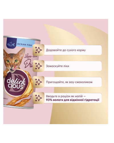 Вологий корм для котів Delickcious Напій з океанічною рибою 140 г