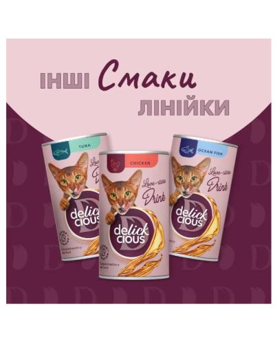 Вологий корм для котів Delickcious Напій з океанічною рибою 140 г