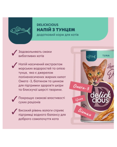 Вологий корм для котів Delickcious Напій з тунцем 140 г