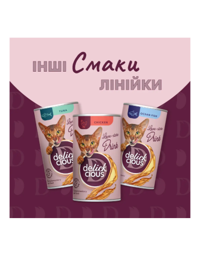 Вологий корм для котів Delickcious Напій з тунцем 140 г