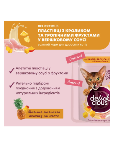 Вологий корм для котів Delickcious пластівці з кроликом та тропічними фруктами у вершковому соусі 80 г