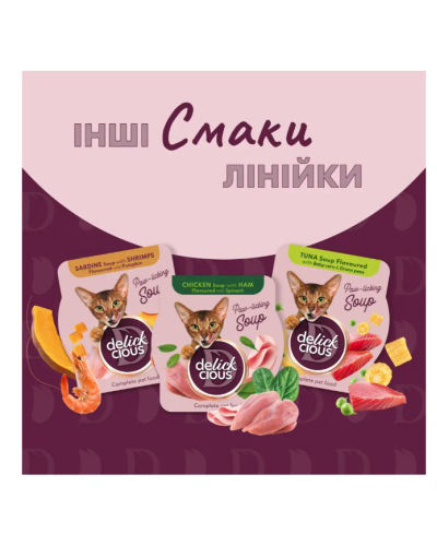Суп для котів Delickcious з м'ясом курки, томатами та шпинатом 80 г