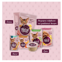 Суп для котів Delickcious з м'ясом курки, шинкою та шпинатом 80 г