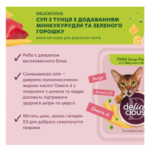 Суп для котів Delickcious з тунцем, кукурудзою та зеленим горошком 80 г