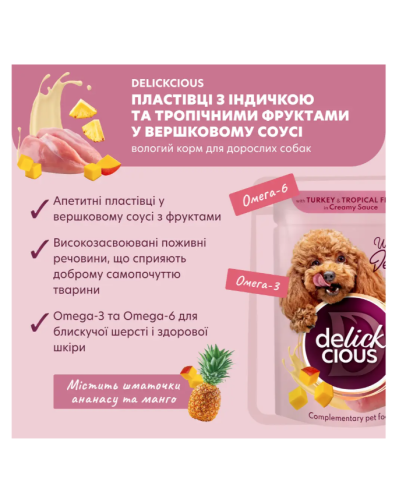 Влажный корм для собак Delickcious с индейкой и тропическими фруктами в сливочном соусе 80 г