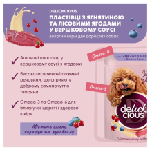 Влажный корм для собак Delickcious с ягненком и лесными ягодами в сливочном соусе 85 г