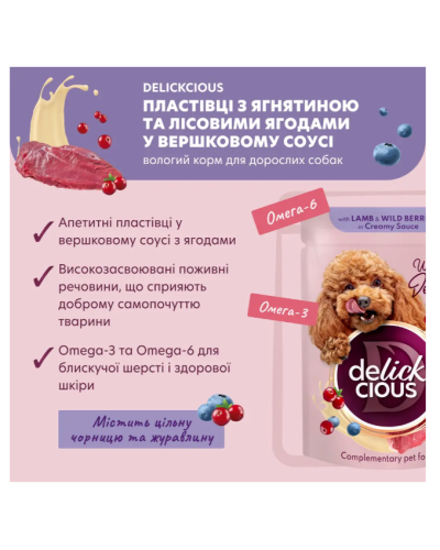 Вологий корм для собак Delickcious з ягням та лісовими ягодами у вершковому соусі 85 г