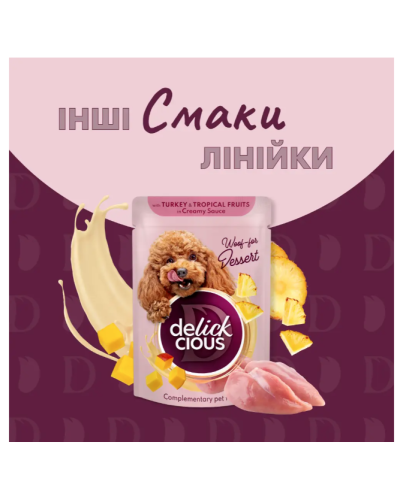 Вологий корм для собак Delickcious з ягням та лісовими ягодами у вершковому соусі 85 г