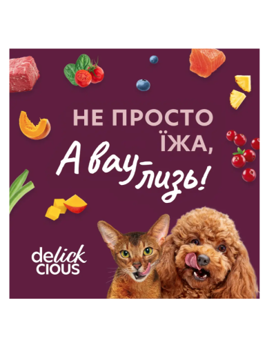 Вологий корм для собак Delickcious з ягням та лісовими ягодами у вершковому соусі 85 г