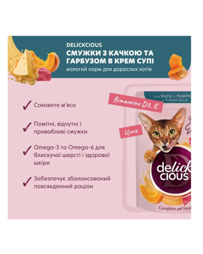 Вологий корм для котів Delickcious шматочки з качкою та гарбузом у крем-супі 85 г