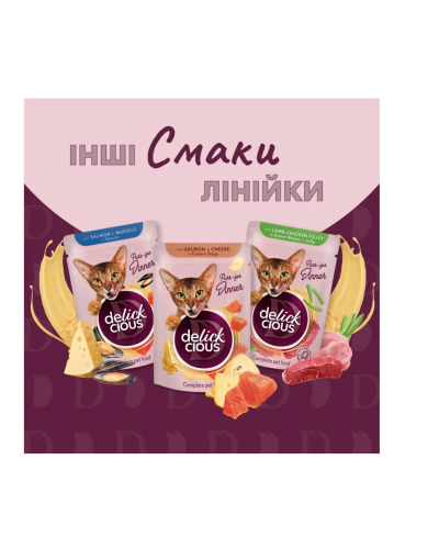 Вологий корм для котів Delickcious шматочки з качкою та гарбузом у крем-супі 85 г