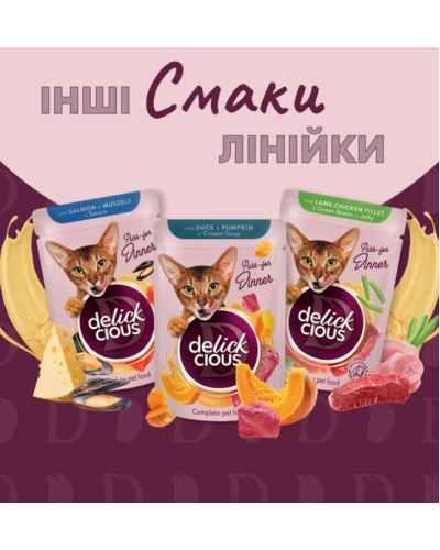 Вологий корм для котів Delickcious смужки з лососем та сиром у крем-супі 85 г