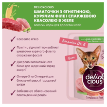 Влажный корм для котов Delickcious кусочки с ягненком, куриным филе и фасолью в желе 85 г