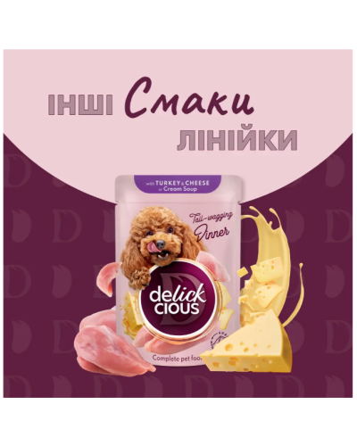 Влажный корм для собак Delickcious с лососем и морковью в крем-супе 85 г