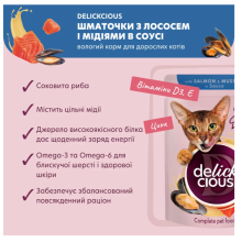 Вологий корм для котів Delickcious Шматочки з лососем та мідіями в соусі 85 г