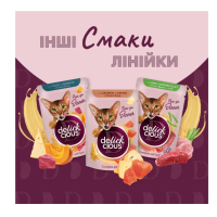 Вологий корм для котів Delickcious Шматочки з лососем та мідіями в соусі 85 г