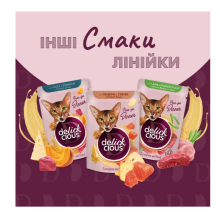 Вологий корм для котів Delickcious Шматочки з лососем та мідіями в соусі 85 г