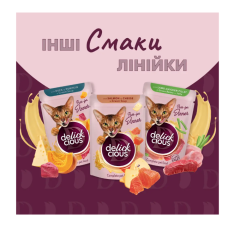 Вологий корм для котів Delickcious Шматочки з лососем та мідіями в соусі 85 г