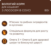 Вологий корм для кошенят Club 4 Paws з лососем у соусі 80 г