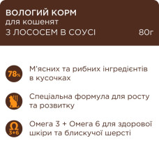Вологий корм для кошенят Club 4 Paws з лососем у соусі 80 г
