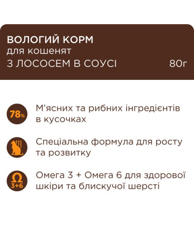 Вологий корм для кошенят Club 4 Paws з лососем у соусі 80 г