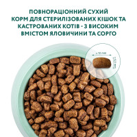 Сухий корм для стерилізованих котів OptiMeal Sterilised з високим вмістом яловичини та сорго 700 г