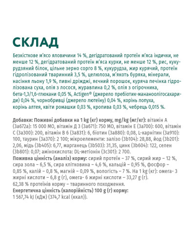 Сухий корм для стерилізованих котів OptiMeal Sterilised з високим вмістом яловичини та сорго 700 г