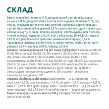 Сухий корм для котів OptiMeal Extra Taste з високим вмістом телятини 4 кг
