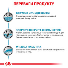 Корм для дорослих котів ROYAL CANIN SKIN&COAT CAT  3.5 кг